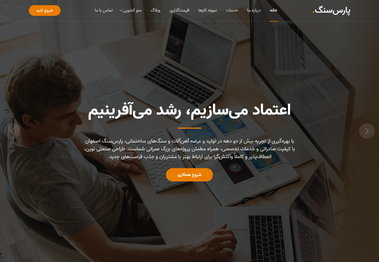 شرکت پارس سنگ